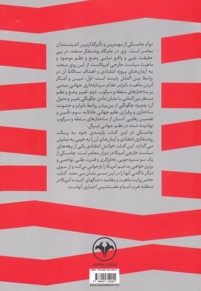 قدرت شکننده آمریکا